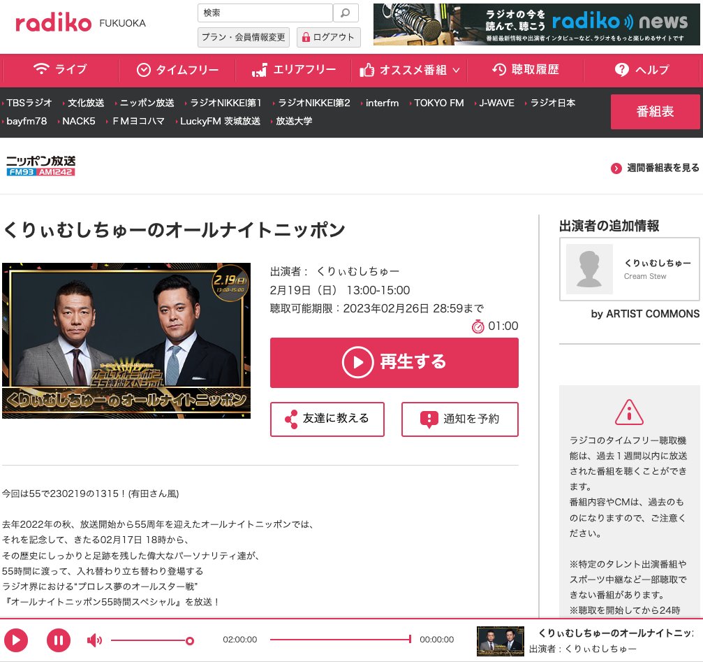 #ANN55時間チャレンジ
TVで大人気のこのコンビも！
くりぃむしちゅーのオールナイトニッポン
#くりぃむANN 

ここに集まってるハガキ職人さんたちの
レベル、凄すぎ😲
記憶力とネタ構成力が半端なかった。 https://t.co/PwrvKri8Vp