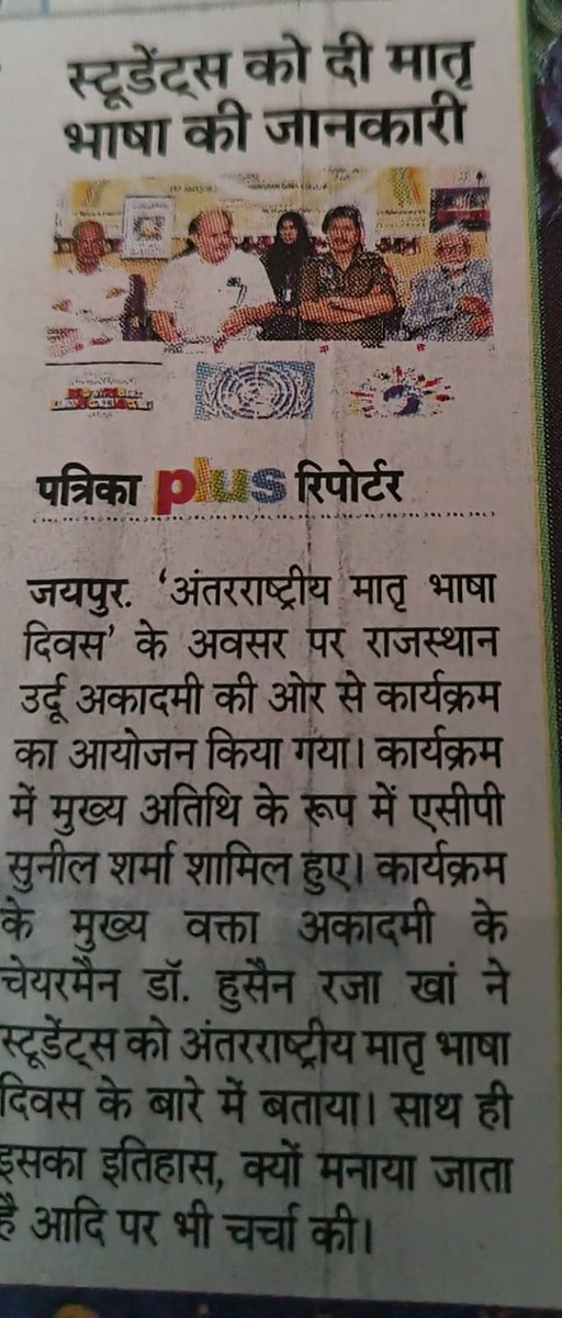 Rajasthan Urdu Academy tweet media