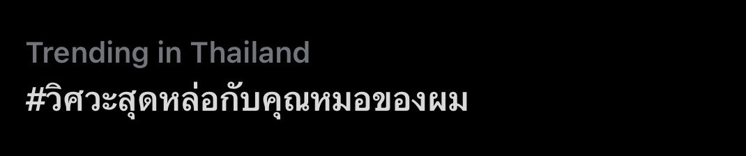 HomujYu12o's tweet photo. ทุกคนเก่งมากขึ้นเทรนด์ด้วย! ปรบมือออ 👏
#FutureTeaser
#FutureSeries
#วิศวะสุดหล่อกับคุณหมอของผม https://t.co/fBXova8PT9