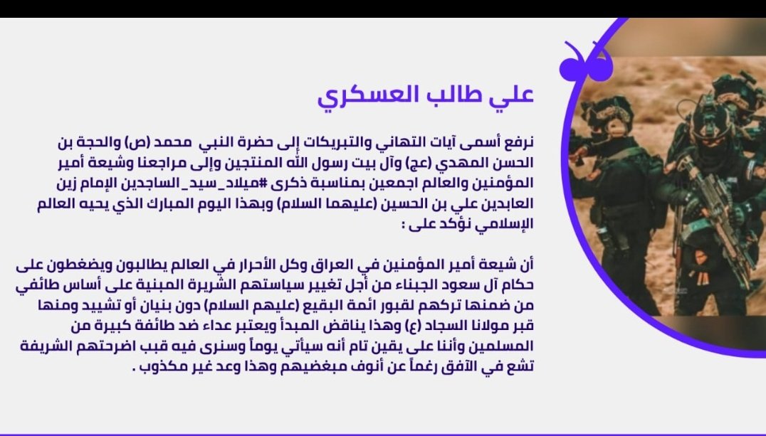 وإنّ وليداً بين كسرىٰ وهاشمٍ
لأكرمُ من نيطت عليه التمائمُ
 #ميلاد_سيد_الساجدين
#العين_بالعين_ياال_سعود
#آل_سعود_قرن_الشيطان