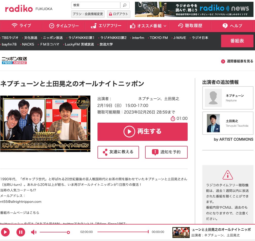 #ANN55時間チャレンジ
ボキャブラ天国が懐かしいよね
ネプチューンと土田晃之のオールナイトニッポン
#ネプ土田ANN

ヤンキーがなんか懐かしい感じ。
過去話も懐かしいし、なんかいいよね。 https://t.co/QcrZyHDOO1