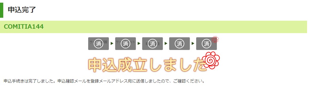 アブね～～～～～～～～～申し込み忘れかけてた!!!!コミティア5月申し込みました!!!!!

2023年5月5日に東京ビッグサイト東4・5・6ホールで開催予定のイベント「COMITIA144」へサークル「PatioGlass」で申し込みました。 