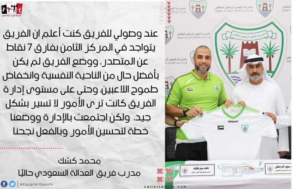 EgyptAllSports's tweet photo. 🚨 خـــــــاص

المدرب المصري محمد كشك مدرب فريق العدالة السعودي لكرة اليد في حوار خاص لـ "الرياضة مش كورة وبس" للحديث عن تأهل فريقه للدرجة الأولى 🗣

"اجتمعت بالإدارة ووضعنا خطة لتحسين أمور الفريق وبالفعل نجحنا" https://t.co/wQ0jYLaf8j