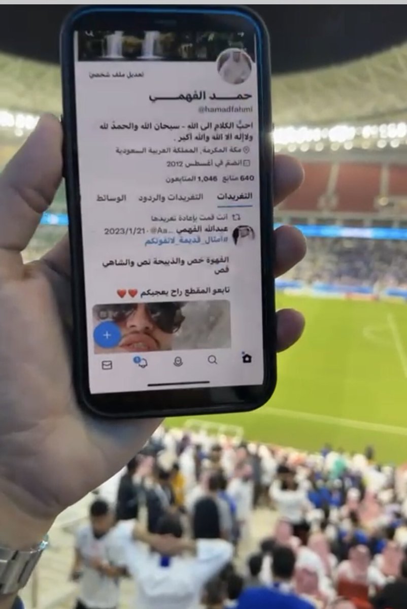 hamadfahmi's tweet photo. صورة لحسابي من ملعب الثمامه .. مع الشكر والتقدير للاعلامي ماهر العطاوي https://t.co/uzDemRODrz
