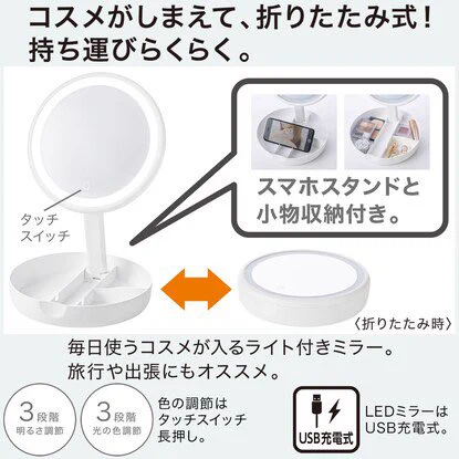 ニトリが女心を分かり過ぎている！持ち運びに嬉しい『充電式LEDミラー』