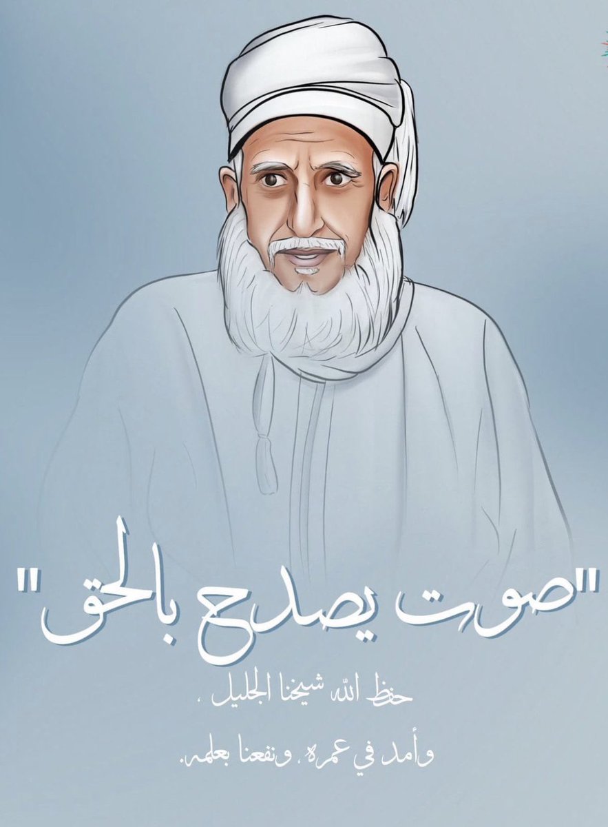 witsalalah's tweet photo. #بيان_الشيخ_الخليلي_يمثلني https://t.co/jyeDRPNXUP