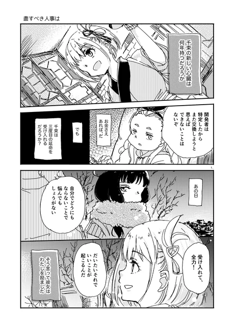 #リコリコ
いつかはくる選択のとき 