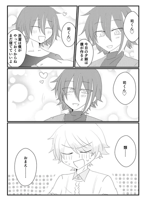 同棲ラブラブ類司まんが🎈🌟