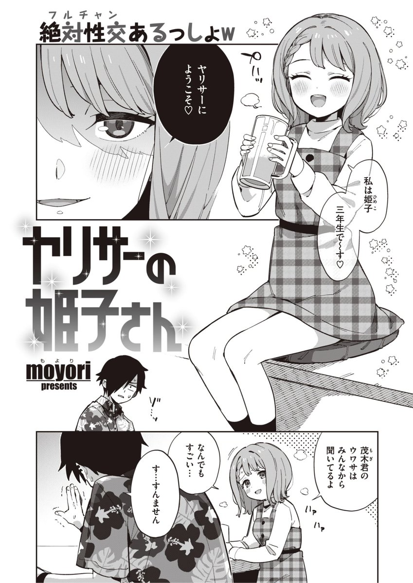 ✨本日のおすすめ✨
moyori先生
《ヤリサーの姫子さん》
WEEKLY快楽天 2023 No.08

急にヤリサーの飲み会に
連れてこられた茂木くん🌸
姫子さんに入部テストを
受けてみないかと誘われて...?💕

🔽続きはこちら🔽
https://t.co/wcrG36v1bl 