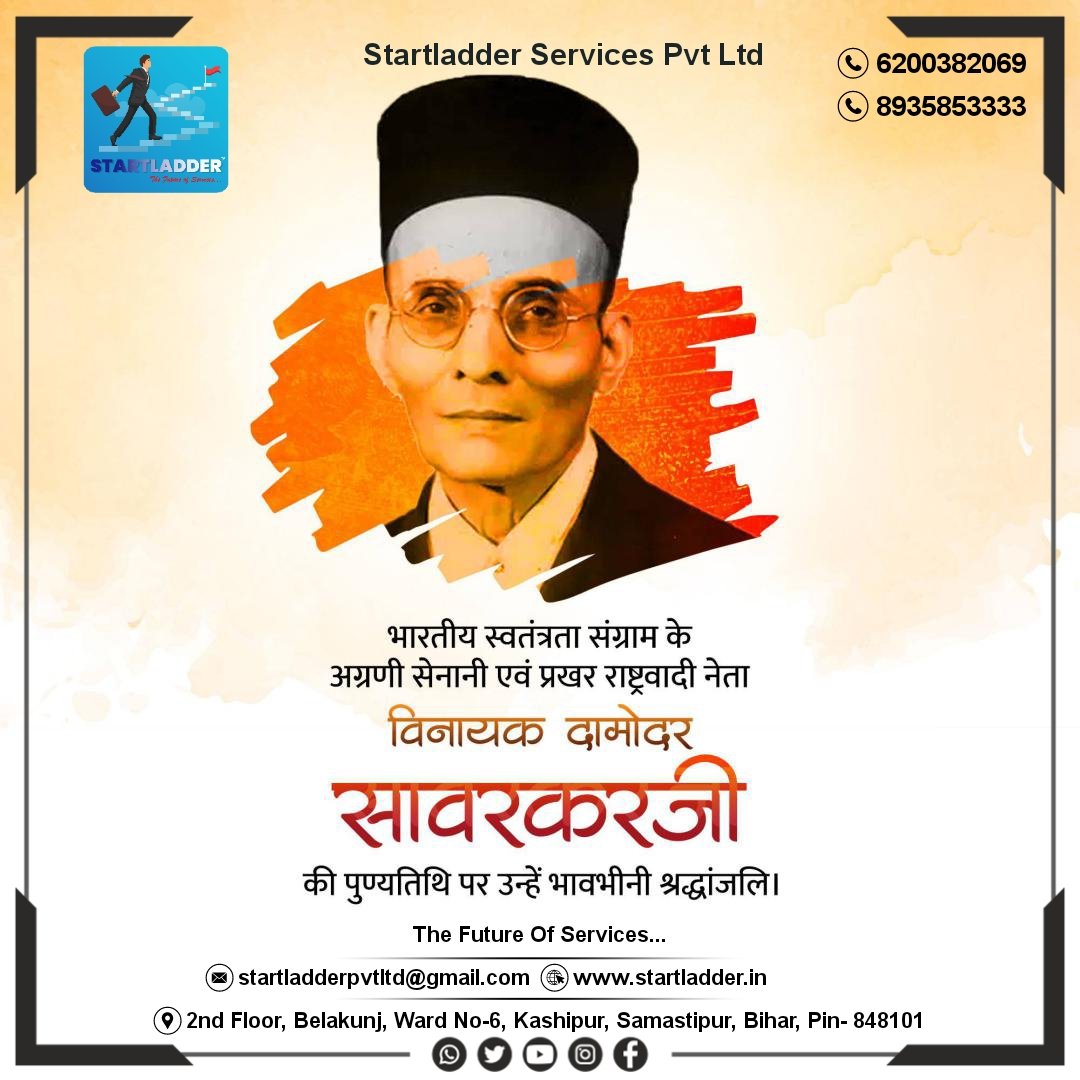 सावरकर जी को उनकी पुण्यतिथि पर उन्हें भावभीनी श्रद्धांजलि 🙏🙏
#sratladder #veershawarkar #futureofservices #2023 #life #service #serviceprovider