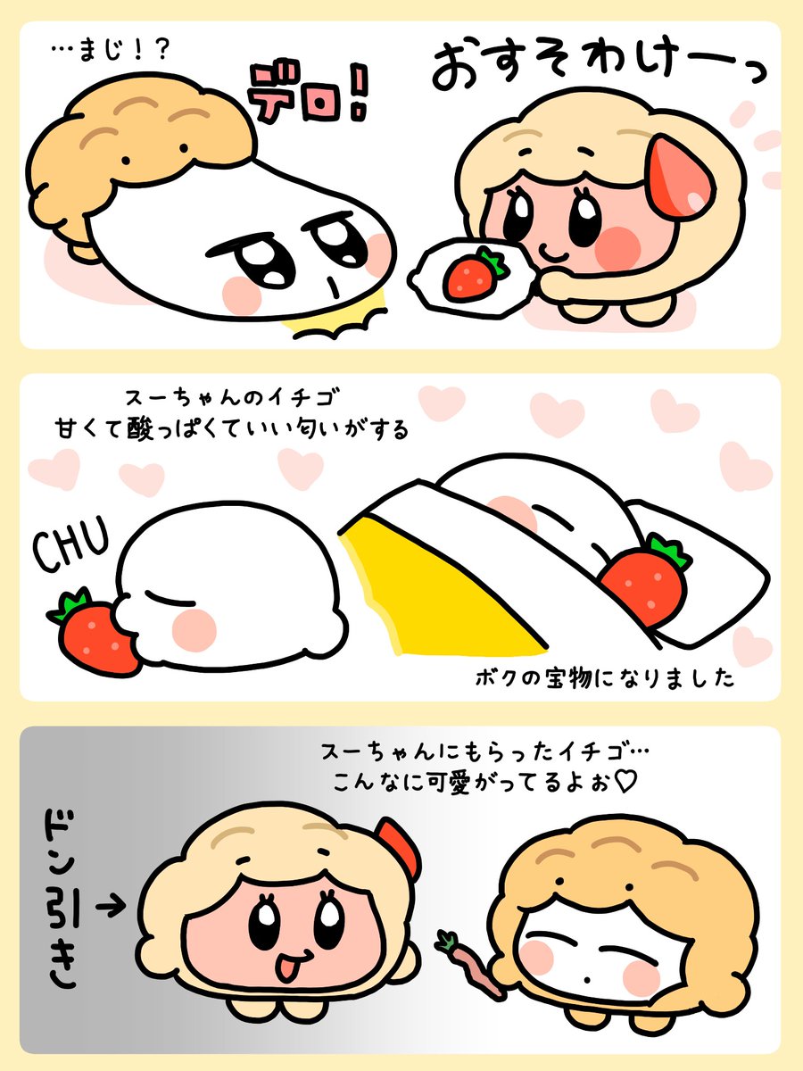 🍓ありがたきプレゼント🍓 