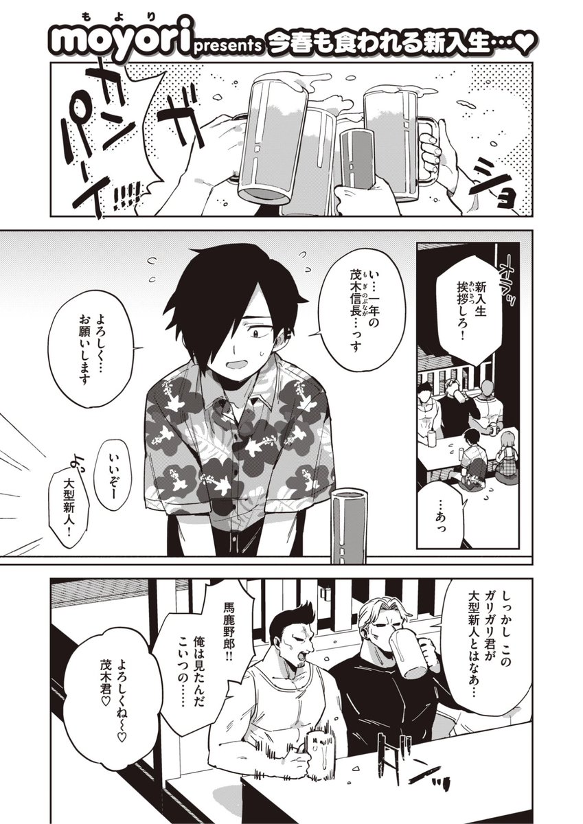 ✨本日のおすすめ✨
moyori先生
《ヤリサーの姫子さん》
WEEKLY快楽天 2023 No.08

急にヤリサーの飲み会に
連れてこられた茂木くん🌸
姫子さんに入部テストを
受けてみないかと誘われて...?💕

🔽続きはこちら🔽
https://t.co/wcrG36v1bl 