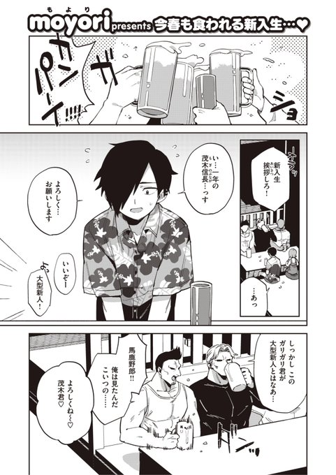 ✨本日のおすすめ✨
moyori先生
《ヤリサーの姫子さん》
WEEKLY快楽天 2023 No.08

急にヤリサーの飲み会に
連れてこられた茂木くん🌸
姫子さんに入部テストを
受けてみないかと誘われて...?💕

🔽続きはこちら🔽
https://t.co/wcrG36v1bl 