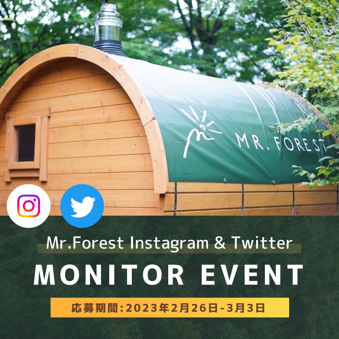 mrforest_jp's tweet photo. 【Instagram/Twitter同時開催！モニタープレゼントキャンペーン🎁】
本日〜3/3まで、InstagramとTwitterでモニタープレゼント企画を開催します！
どちらも応募すれば当選確率2倍に。
ぜひたくさんの応募をお待ちしております！ https://t.co/kdFiHvAWNF