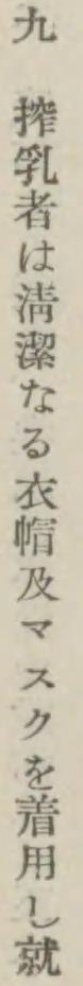 sumidatomohisa's tweet photo. 池田錫『搾乳衛生』有誠堂書店、1934年
誰にでもできる衛生搾乳法
搾乳缶、搾乳台、尾保定、マスク等に注意
https://t.co/sHJbUiNmLN
作業衣、帽およびマスク
https://t.co/cd6JghBPBC
牛乳営業取締規則施行細則範例
寛厳よく中庸を得たる一施行細則
https://t.co/7GWQeUYvFA https://t.co/kNYUlKBZEt