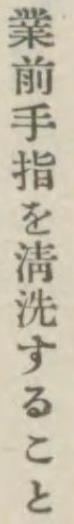 sumidatomohisa's tweet photo. 池田錫『搾乳衛生』有誠堂書店、1934年
誰にでもできる衛生搾乳法
搾乳缶、搾乳台、尾保定、マスク等に注意
https://t.co/sHJbUiNmLN
作業衣、帽およびマスク
https://t.co/cd6JghBPBC
牛乳営業取締規則施行細則範例
寛厳よく中庸を得たる一施行細則
https://t.co/7GWQeUYvFA https://t.co/kNYUlKBZEt
