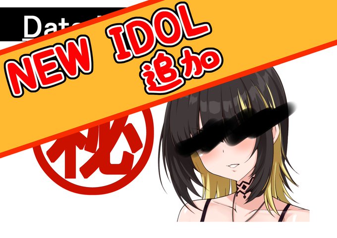 裏アイドル図鑑 vol.01
斑○ル○を追加しました。
 
【30%OFF中】
FANZA https://t.co/itdHYdDgxf 