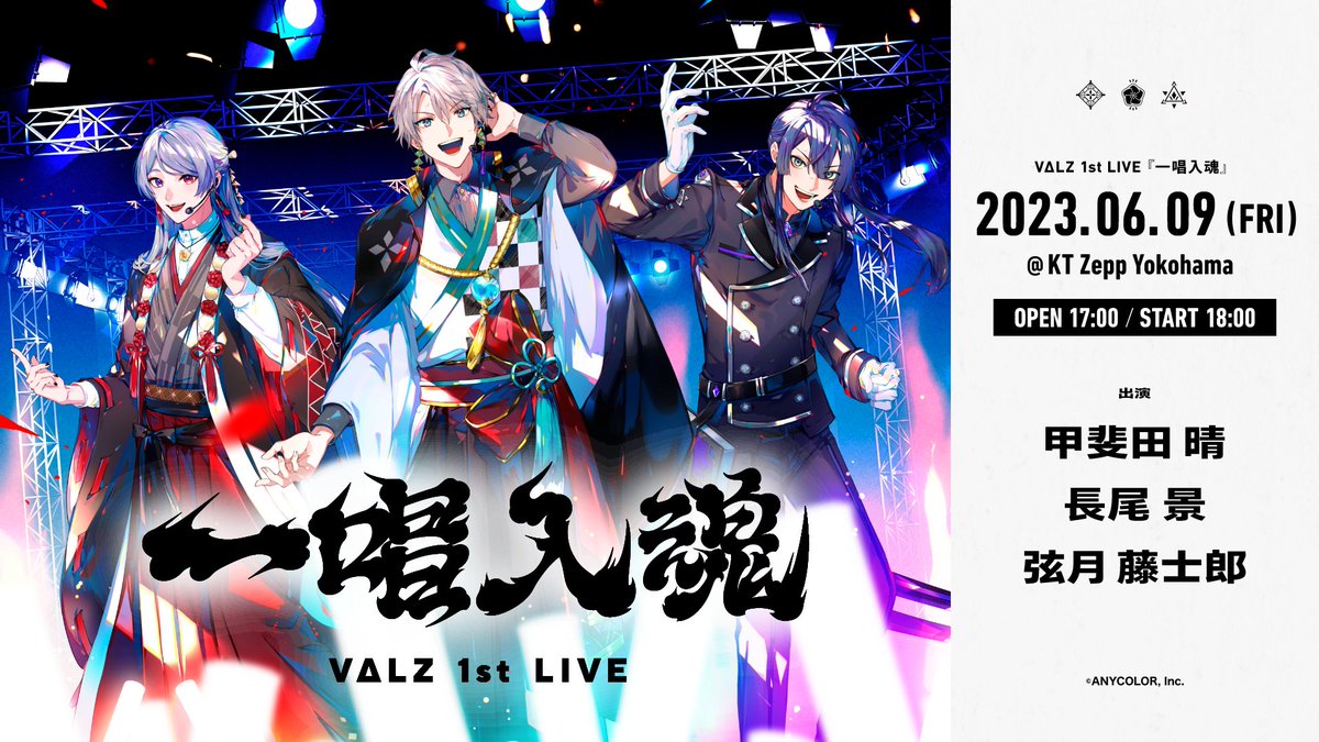 にじさんじ シャチハタ ネーム9 VΔLZ バルツ 甲斐田晴 弦月藤士郎 長尾景