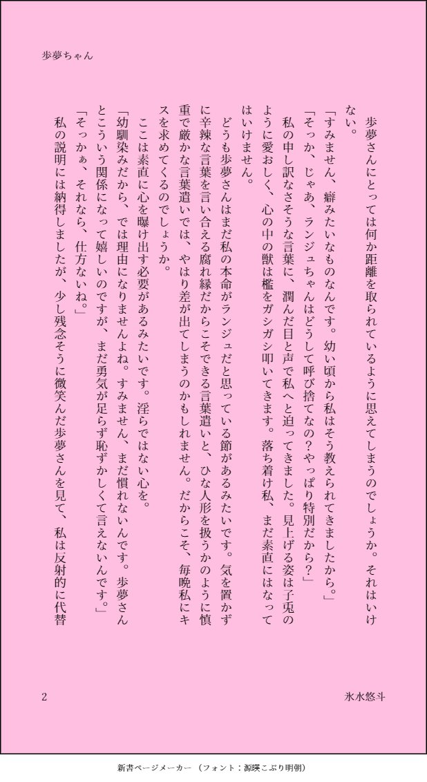 KorimizuYuto's tweet photo. #CSSCIF Day 26 (2/26)🔖🎀『歩夢ちゃん』(1~4/4p)
呼び方を変えて欲しい歩夢ちゃんのお話です。
ダイチョ( @Daicho3429 )さん、お誕生日おめでとうございます。
#しおぽむ https://t.co/GqzmGT0SDA