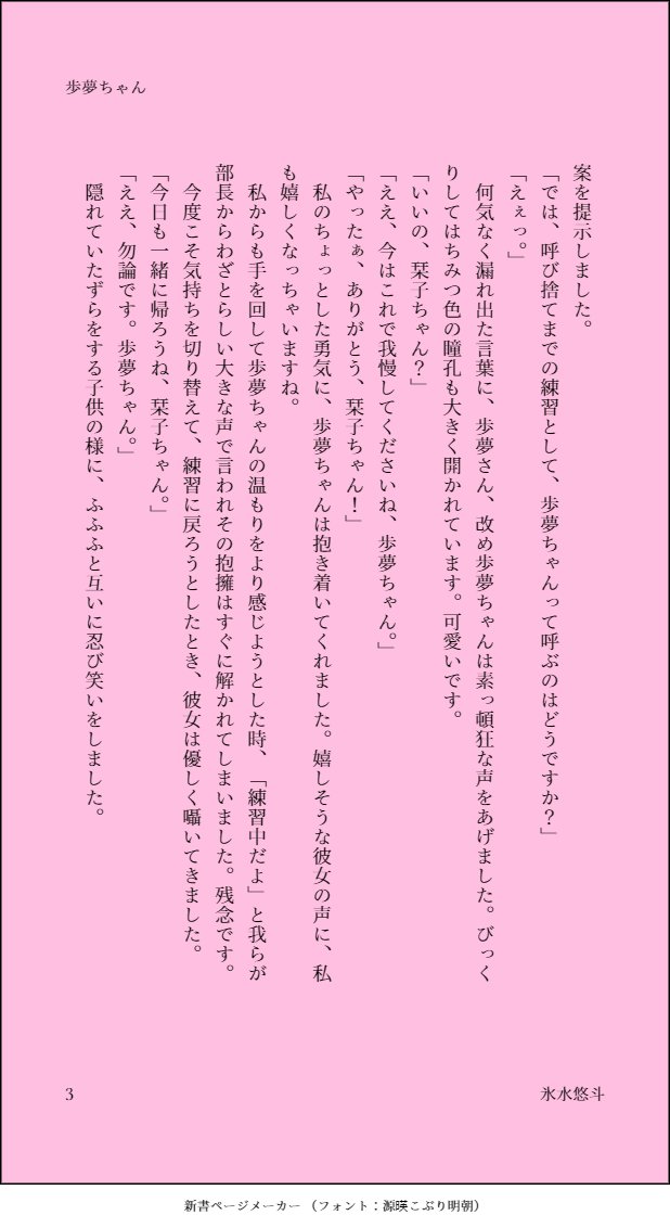 KorimizuYuto's tweet photo. #CSSCIF Day 26 (2/26)🔖🎀『歩夢ちゃん』(1~4/4p)
呼び方を変えて欲しい歩夢ちゃんのお話です。
ダイチョ( @Daicho3429 )さん、お誕生日おめでとうございます。
#しおぽむ https://t.co/GqzmGT0SDA