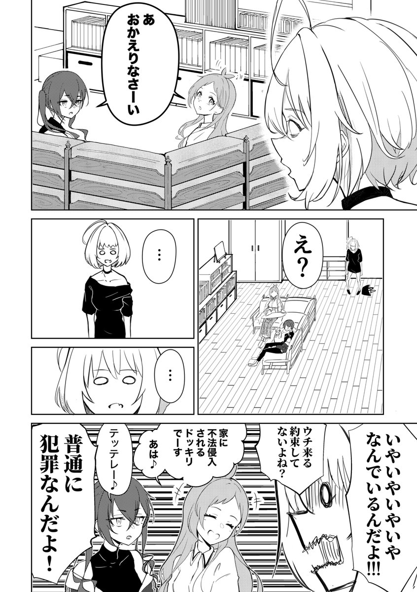 ユニクスがお泊まり会する話(1/2)
#UNICUS #辻野あかり #砂塚あきら #夢見りあむ 