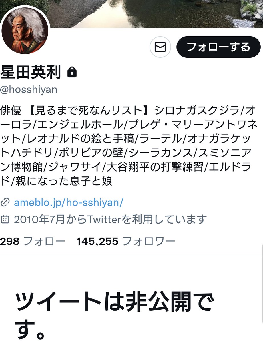 ほっしゃんこと星田英利さん

Twitterアカウントは年内に消去すると公言しながら今日確認するとTwitterアカウントが存在する。