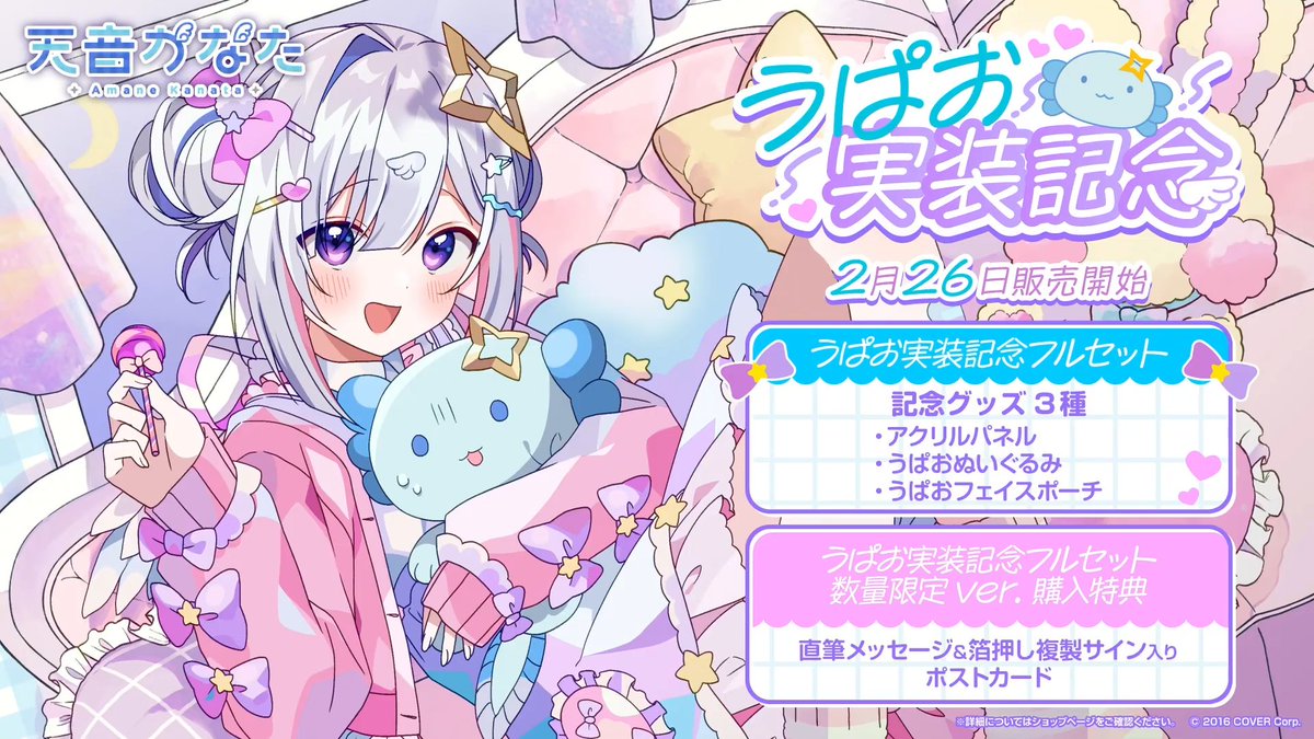 お披露目＆重大告知配信おつかなた～? うぱおLive2D実装おめでとう 