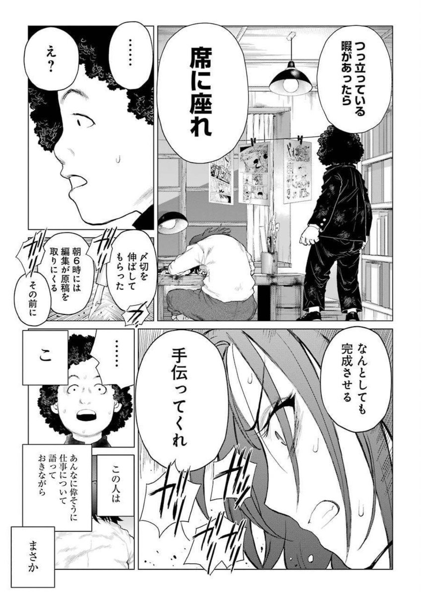 殺し屋稼業が忙しいせいで〆切を守れない漫画家の話(3/7) 