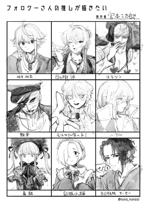 #フォロワーさんの推しが描きたい
ありがとうございました!
いっぱい描けて楽しかったです! 