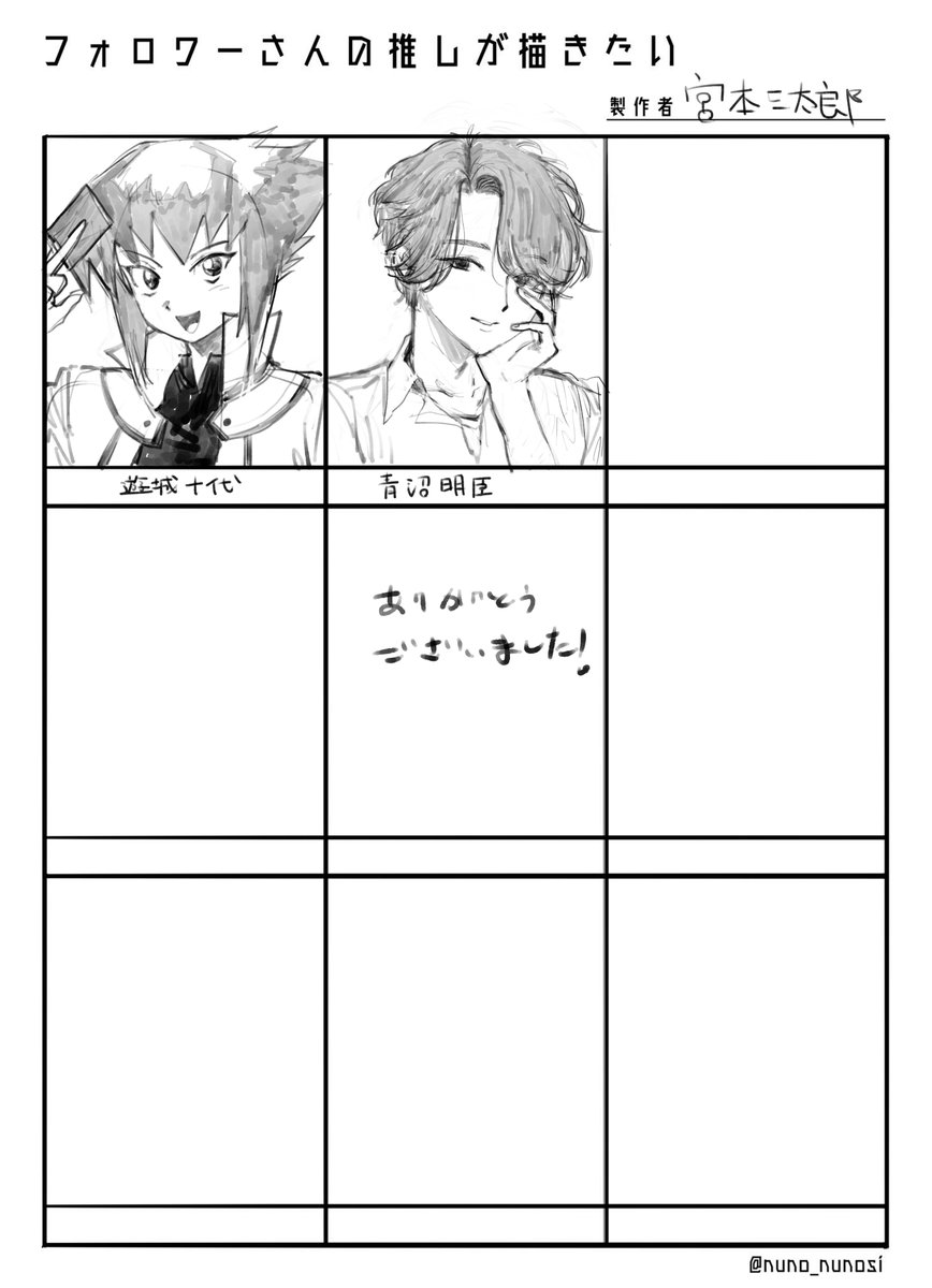 #フォロワーさんの推しが描きたい
ありがとうございました!
いっぱい描けて楽しかったです! 