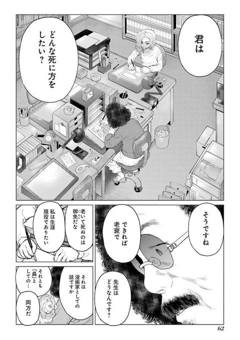 殺し屋稼業が忙しいせいで〆切を守れない漫画家の話(4/7) 