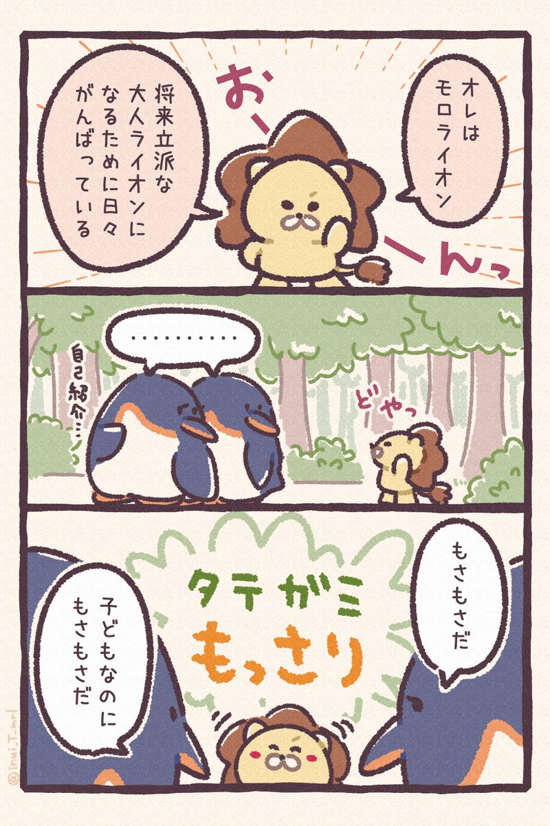 子どもだけどふっさふさなタテガミが自慢のモロライオン🦁

#あにまるZOO #イラスト
#漫画が読めるハッシュタグ 