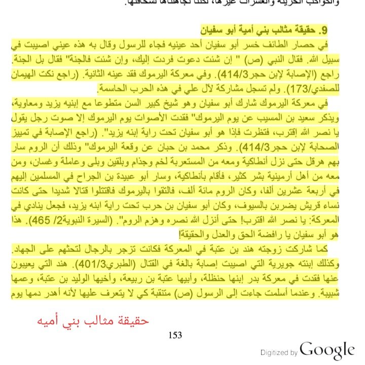 حقيقية مثالب بني أميه
#أغتيال_العقل_الشيعي