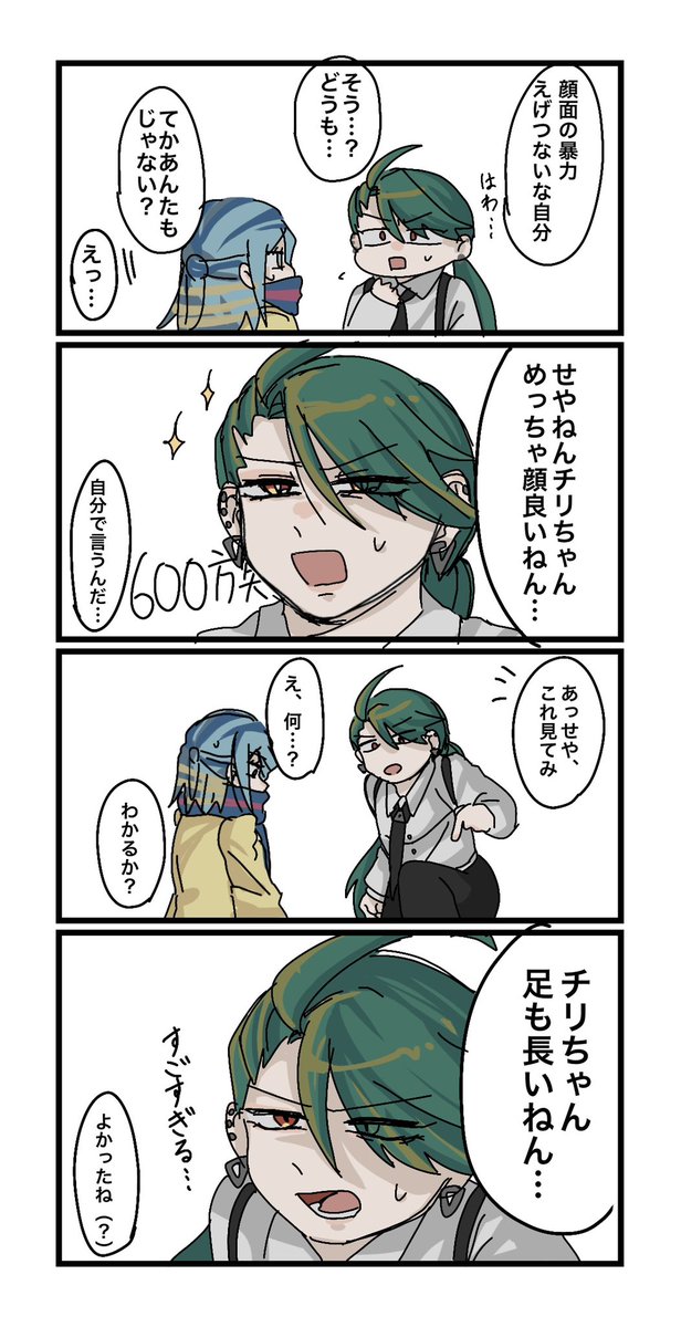 初対面のグルチリ

顔の良さを自覚してる🌶ちゃんと
してない❄️くん 