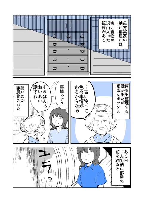 人から聞いた不思議な話を漫画にしてみた 75
#人から聞いた不思議な話を漫画にしてみた 