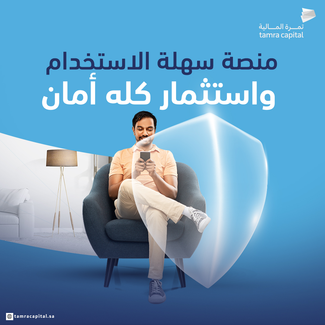 TamraCapital's tweet photo. تقدر اليوم تستثمر وأنت متطمن
https://t.co/Xw57TpVQA6 https://t.co/CJoEyrdoJh