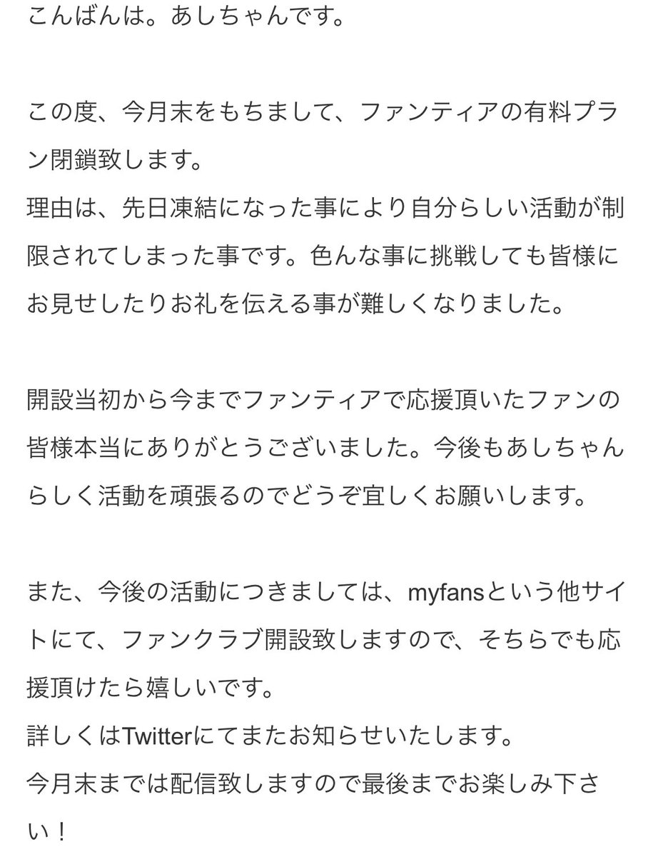 ファンの皆様へ。お知らせです✨