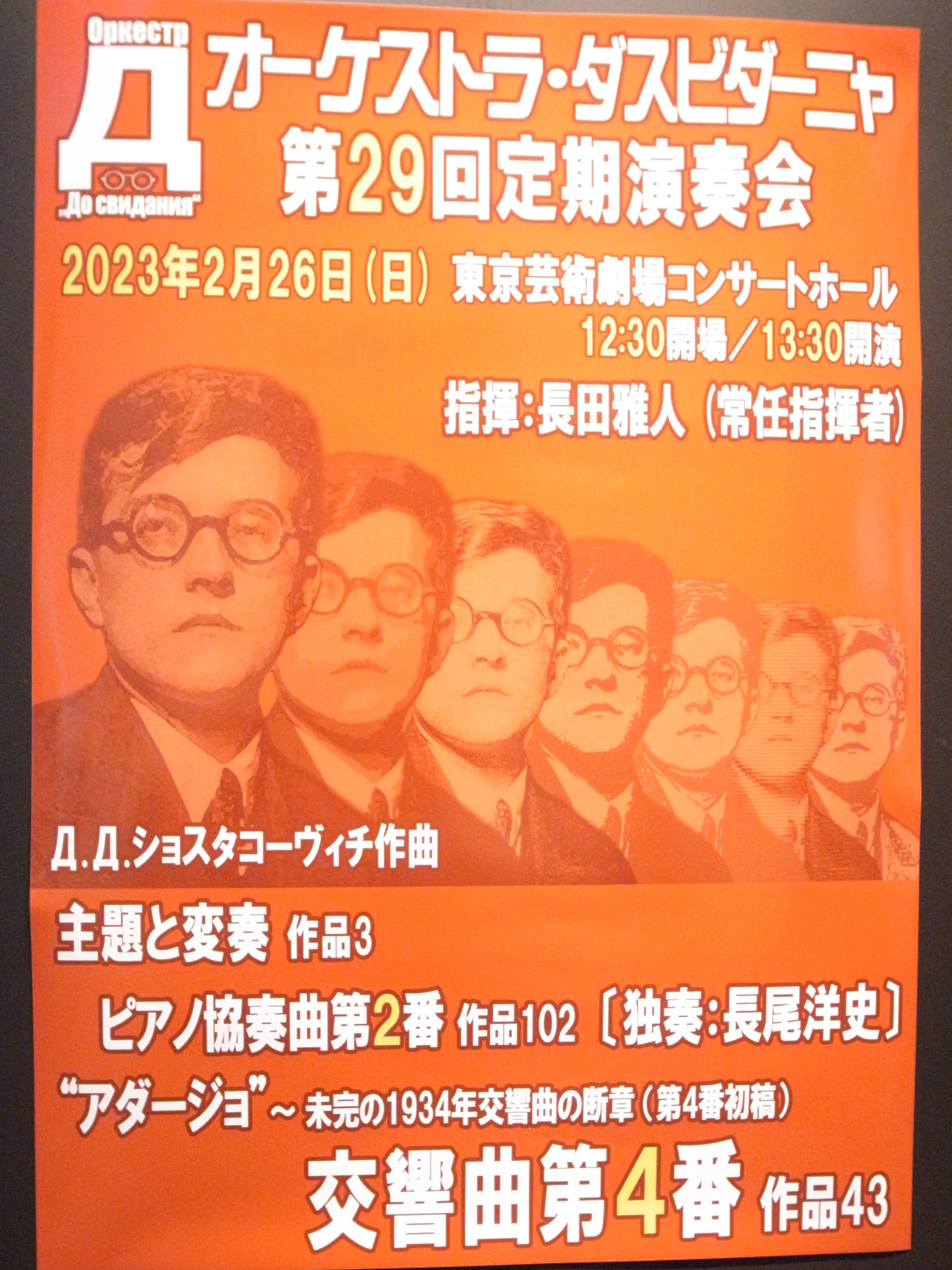 オーケストラ・ダスビダーニャ (dsch_dasubi) / Twitter