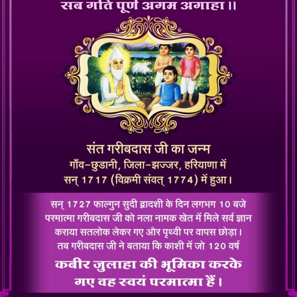 Malikkadasaksh1's tweet photo. #संत_गरीबदासजी_महाराज
संत गरीबदास जी को पूर्ण परमात्मा कबीर साहेब जी सतलोक से आकर 10 वर्ष की आयु में मिले। उसके बाद उन्हें सतलोक दिखाया। https://t.co/AmDf0NGBAr
