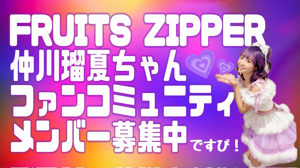 仲川家のお茶の間【仲川瑠夏ちゃん応援垢】💜🧸☪️ (@luna_luna_buri