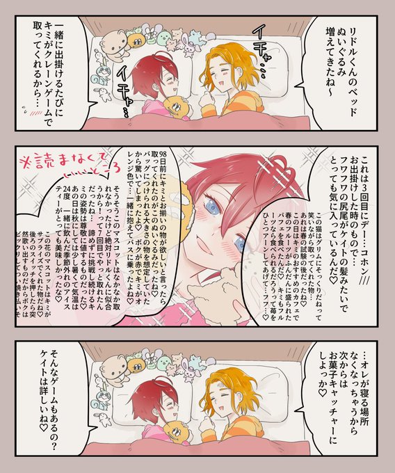 今日の世界一ラブラブカップルなケイリド 