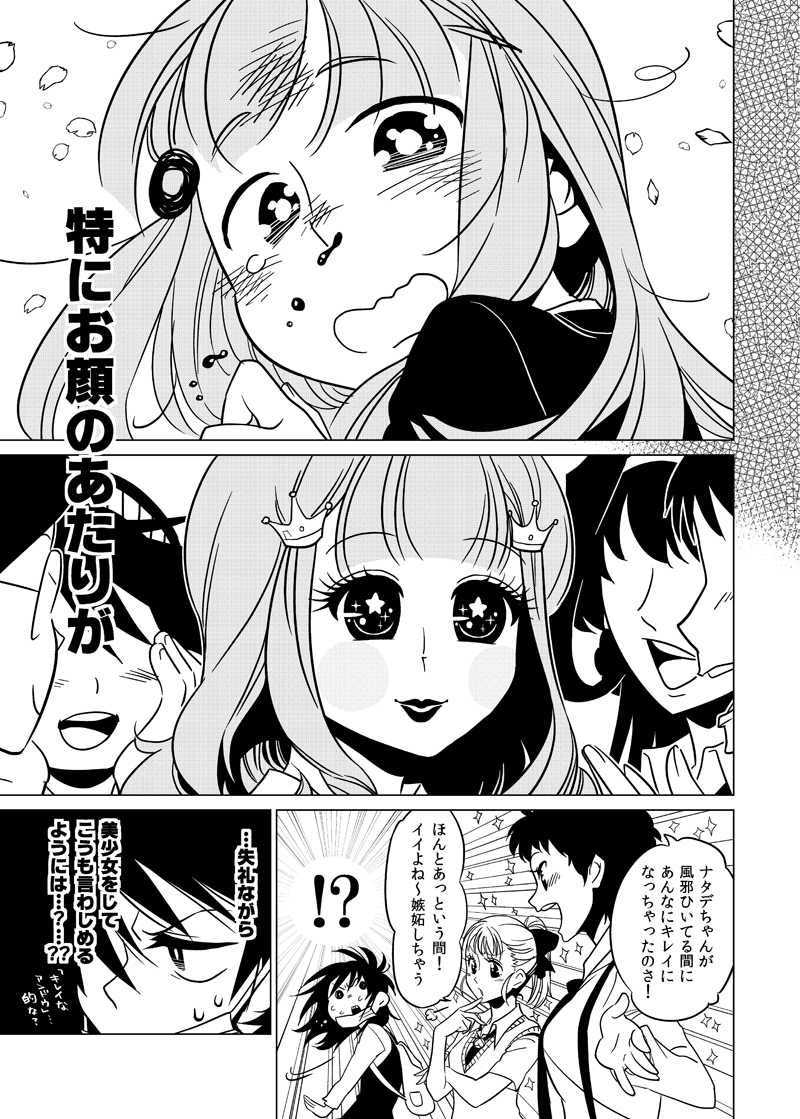 スパペポに載せてもらったお話のひとつ。この号のスパペポをコミティアの出張編集部に行きました。そこで出会った方が今の担当さんです。 