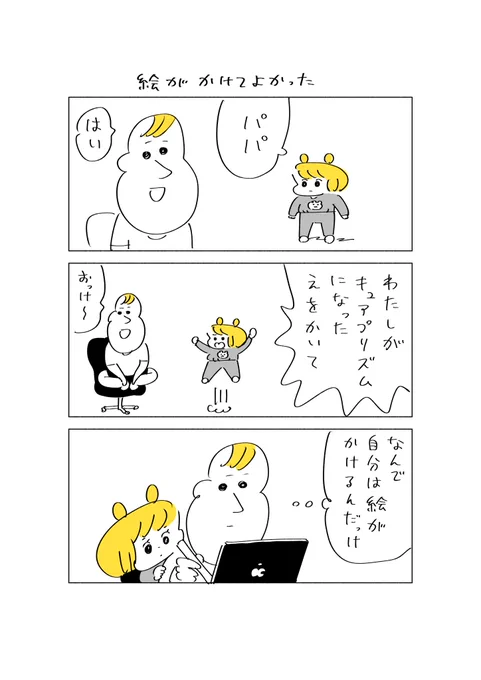 絵がかけてよかった 