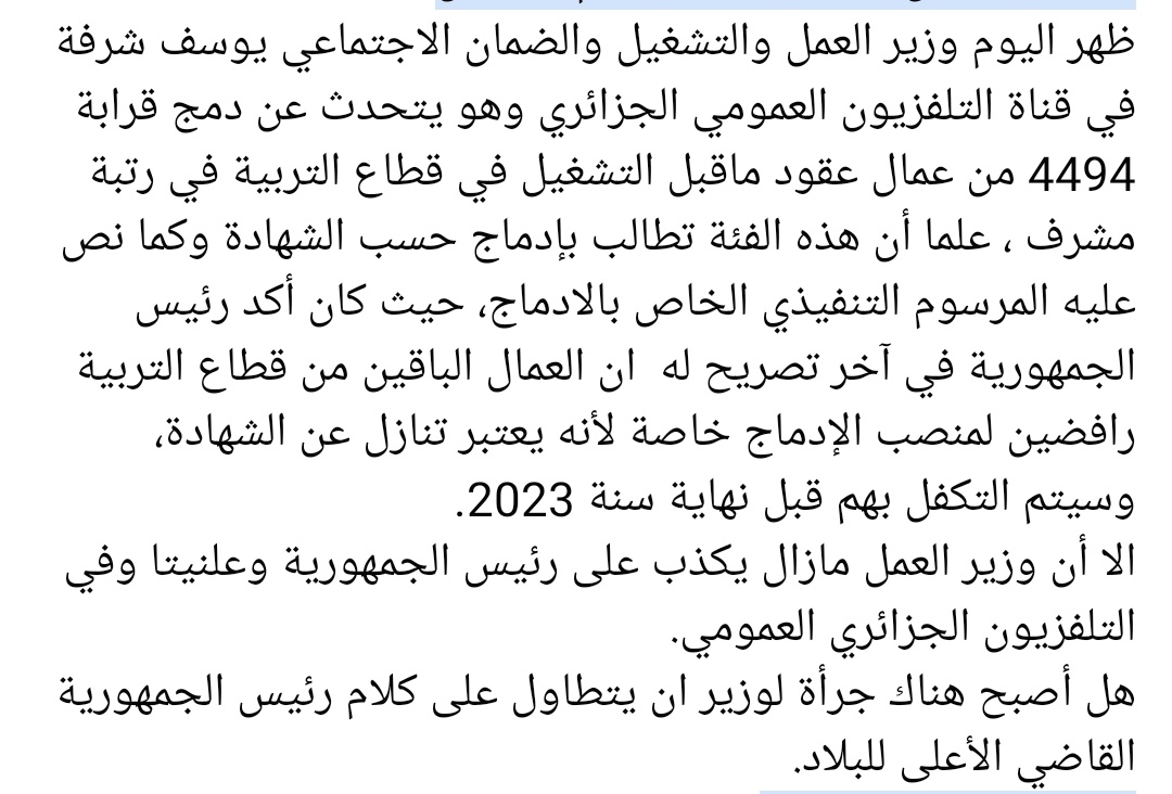 nouria_ben's tweet photo. #وزير_العمــل_شرفة_يُكَذِبْ_كلام_الرئيس شكون هو رئيس شرفة ولا تبون #لالتنازل_عن_الشهادة    @TebbouneAmadjid https://t.co/TWiJ4EcwHD