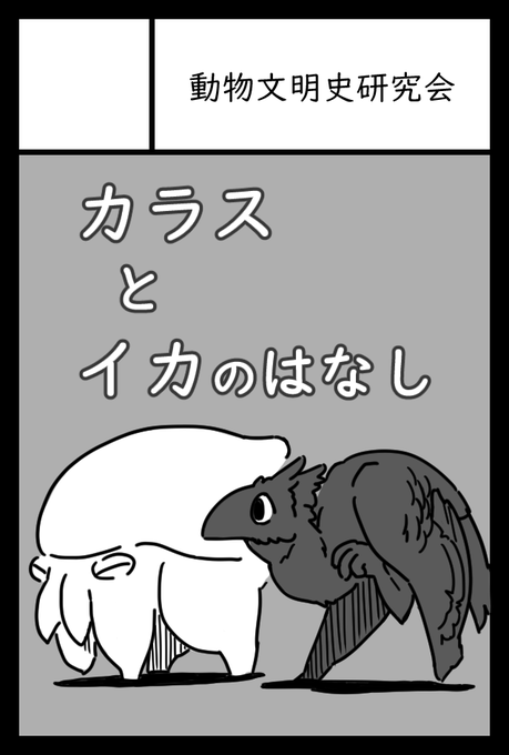 お久しぶりです、サクカ見切れちゃってますがこんな感じの漫画を持って行く予定です… 