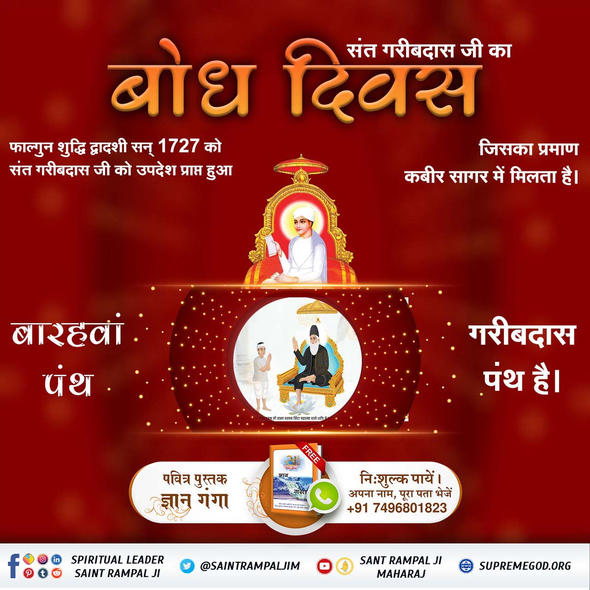 VisheshDas11's tweet photo. #संत_गरीबदासजी_महाराज जी ने अपनी वाणी के द्वारा बताया है कि,
गरीब, जिस मंडल साधु न��ीं,नदी नहीं गुंजार।
तज हंसा वह देसडा़, जम की मोटी मार।।
जिस क्षेत्र में सच्चा महात्मा, गुरुजन नहीं होते और नदी आसपास न बह रही हो, उस देश को तुरंत त्याग दें क्योंकि वहां काल की भयंकर प्रताड़ना है। https://t.co/DiWiKOO2xz