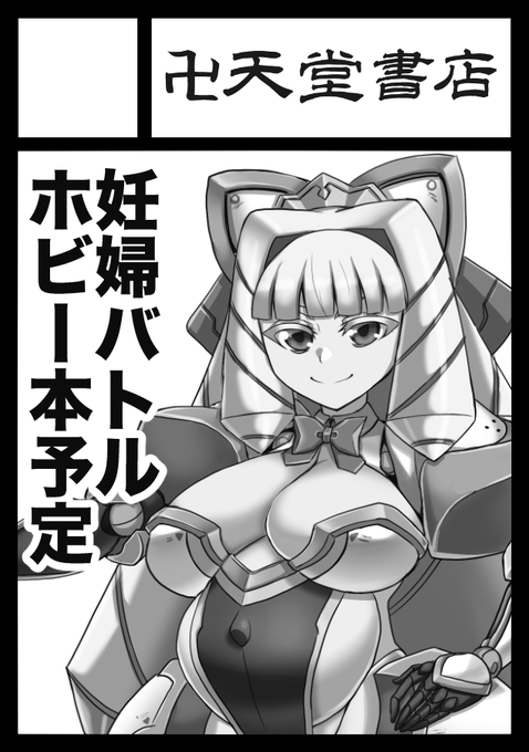 コミケ申し込みました
プレグナイト本出す予定 