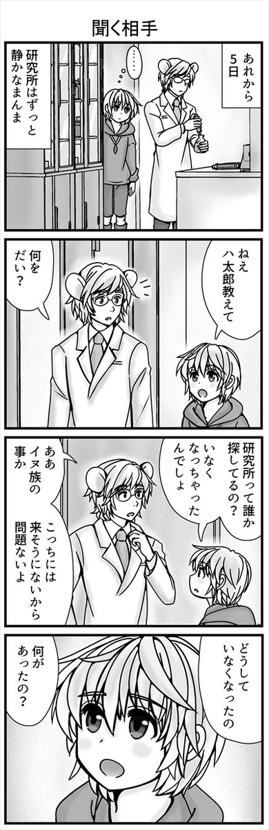 イヌ族編 イ太郎の島にも本土の逃亡者情報が入ってきて、 ジキがまだ逃亡者のチャコールを匿ってた頃のやつ イ太郎の弟・ハ太郎は兄に思う所があります。 今後もその件が出てきます。