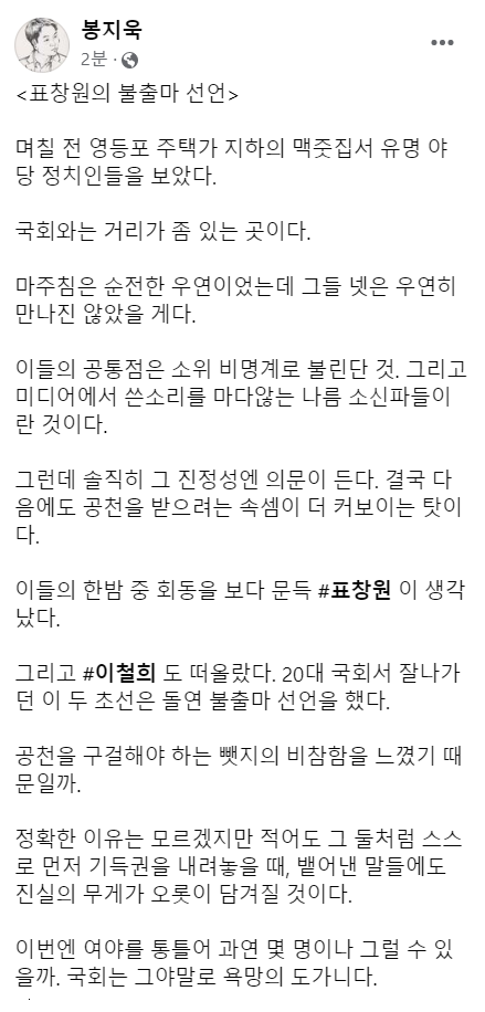 khkim2744's tweet image. 김종민 조응천은  알겠고
두 사람은 등만 보이는데
이들 네 명의 의원들이 모여
무슨 작당을 했을까??

봉지욱 기자님

&amp;lt;표창원의 불출마 선언&amp;gt;

며칠 전 영등포 주택가 지하의 맥줏집서 유명 야당 정치인들을 보았다.

국회와는 거리가 좀 있는 곳이다.