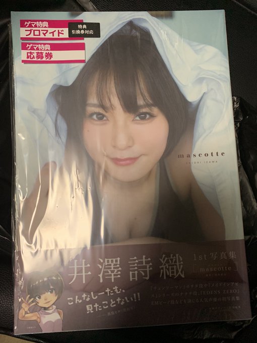 聖典を手に入れた 